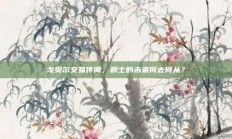 戈贝尔交易传闻，爵士的未来何去何从？